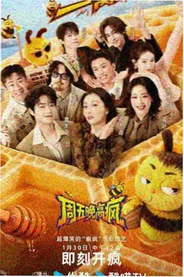 慢慢来山里三十天综艺封面